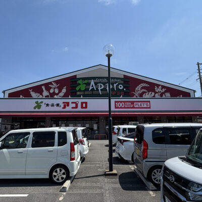 食品館アプロ　沢良宜店